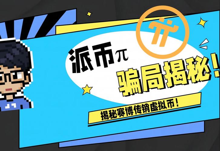 注意！下载比特派钱包别信资金支持，官方从不送币，全是骗局