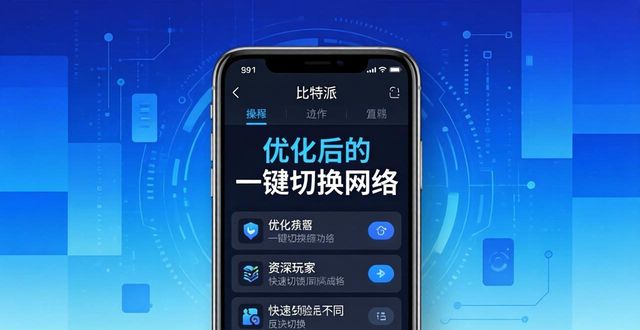 比特派钱包用户反馈：你的声音，我们的行动