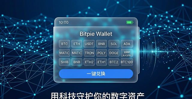 比特派钱包最新版下载 用科技守护你的数字资产