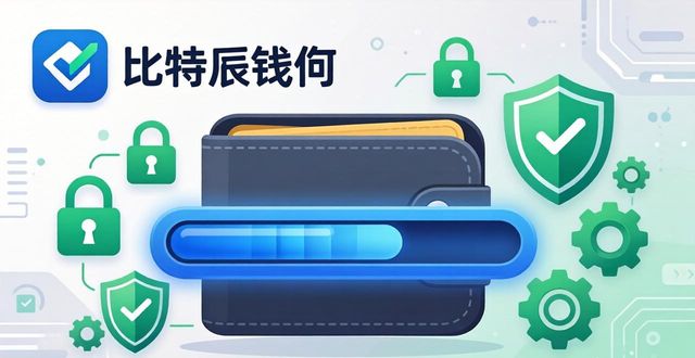 比特派钱包下载三步走，提升用户体验这样做