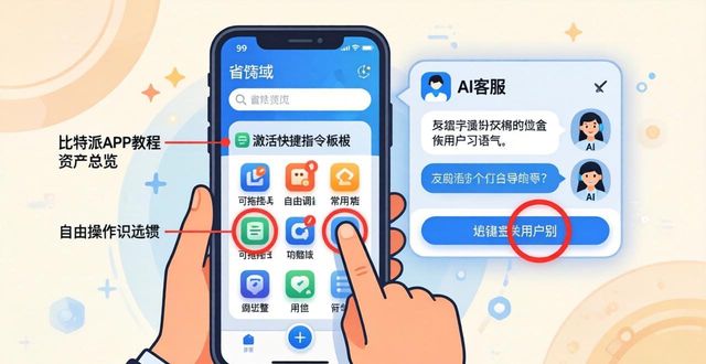 比特派新功能怎么找？手把手探索教程