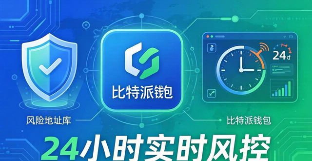 比特派钱包安全吗？这三招让交易无忧