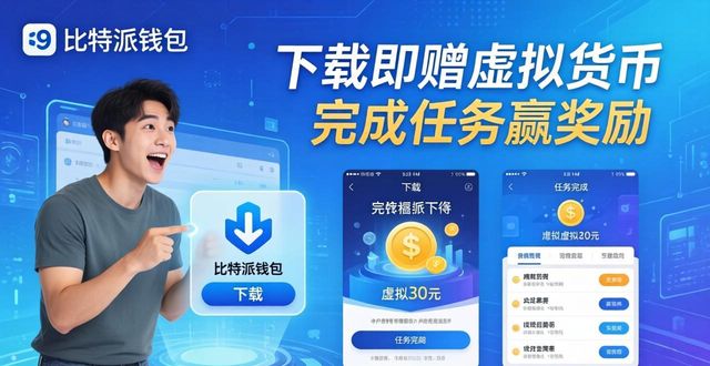 怎样在比特派钱包下载时激发用户兴趣，这些方法值得一试