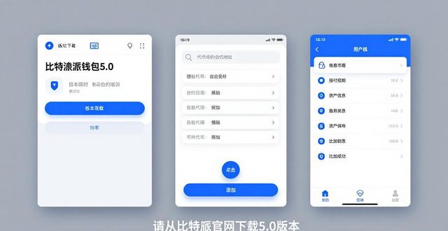 比特派钱包5.0添加新币种？官方下载后三步搞定