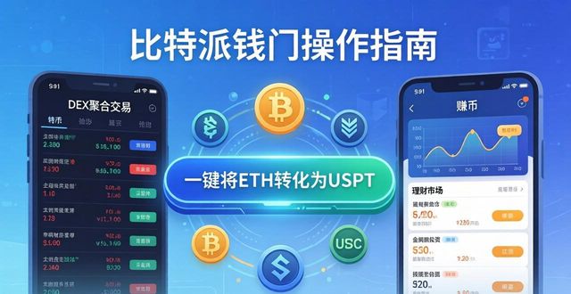 比特派钱包操作指南：多元投资轻松上手