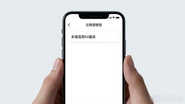 比特派钱包下载后，如何用官方App打造品牌形象