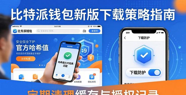 比特派钱包新版下载：用户行为变化与策略调整指南