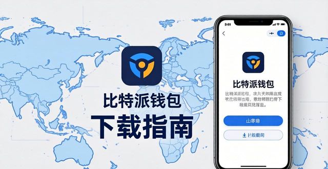 不同地区比特派钱包下载指南