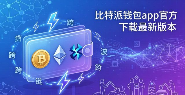 比特派钱包下载 客户互动与资源整合新攻略