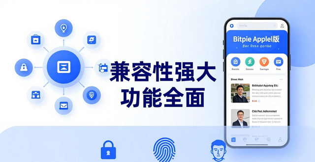Bitpie苹果版深度评测:兼容性强大功能全面,iOS用户必看