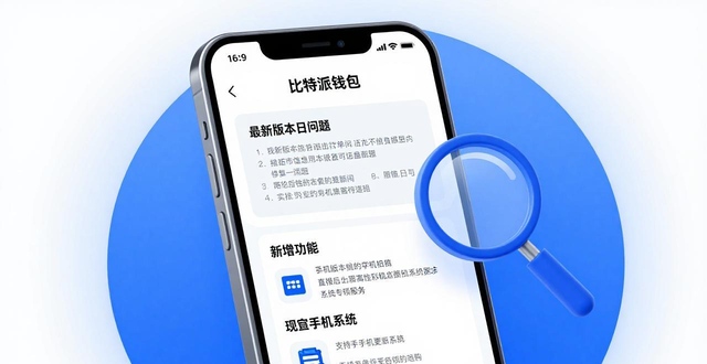 比特派钱包官方下载地址怎么看信息？注意多链支持和私钥管理