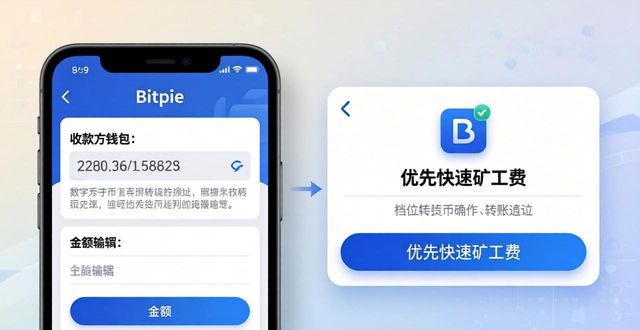 Bitpie钱包快速转账教程 官网关联操作几步就能轻松完成