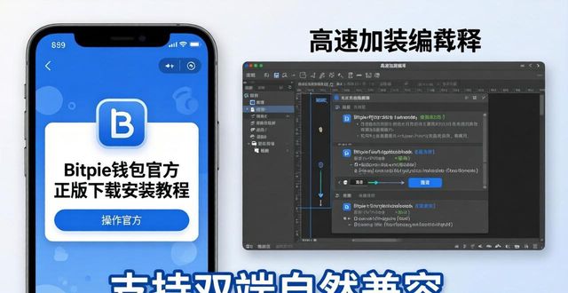 bitpie钱包官方正版下载安装教程