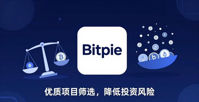 Bitpie交易所靠谱吗？2026年新手指南
