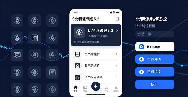 养号新思路：比特派5.2下载与市场活跃度实战