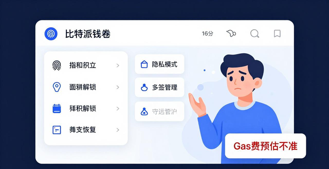 比特派钱包真实体验：老用户信赖安全，新手吐槽操作复杂