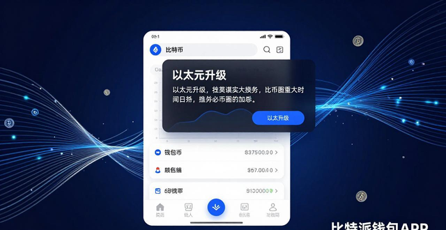 比特派钱包APP中文版下载：如何快速获取币圈重大新闻