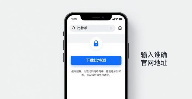 新手比特币钱包下载指南:比特派官方APP安装教程