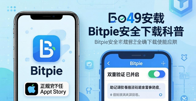Bitpie安卓版下载最新动态：多链支持更强，资产安全升级