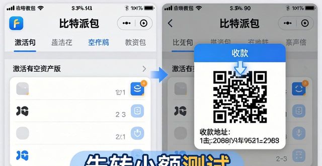 比特派钱包安卓版下载安装教程 新手一学就会
