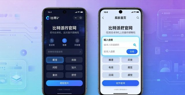 比特派官网换新颜，操作转账更顺手