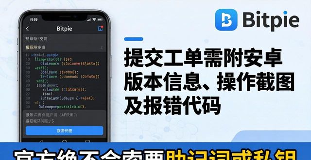 Bitpie安卓版APP 客服与使用帮助