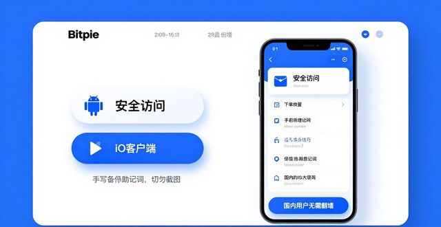 Bitpie官网中国入口在哪？手把手教你安全访问