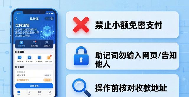 比特派钱包官方下载与安全设置教程（避开常见陷阱）