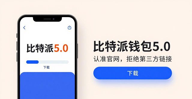 比特派钱包5.0官方下载 对比其他钱包哪个好
